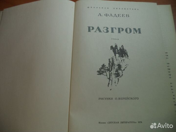 А.Фадеев 