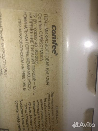 Свч Comfee в разборе. CMW207M02W
