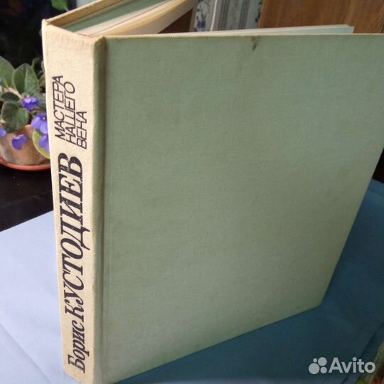 Книги искусство Конёнков Савицкий Кустодиев