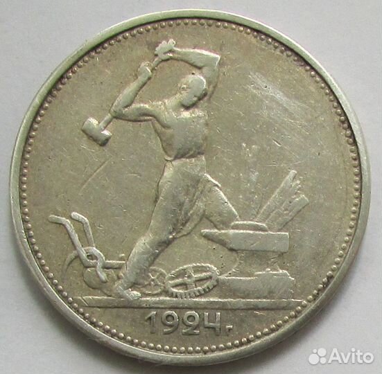 Полтинник серебряный 1924 г