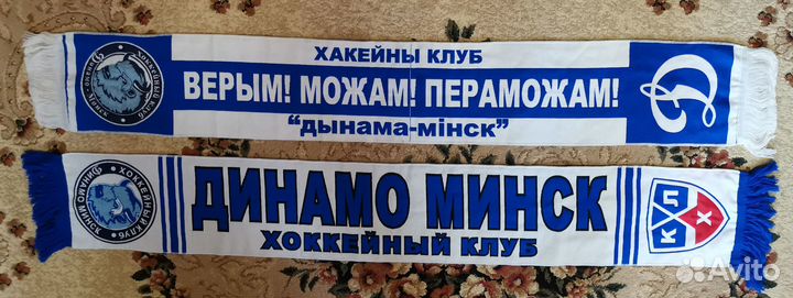 Шарфы Динамо Минск хоккейные