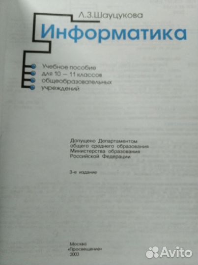 Учебник Информатика 10-11