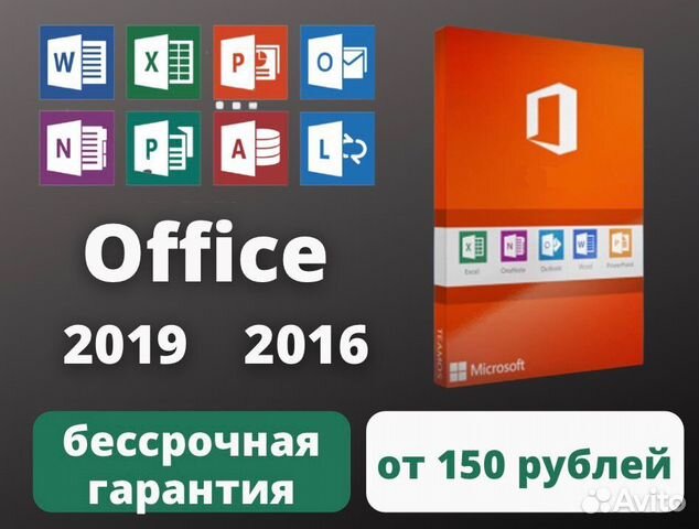 Ключ активации Office 2021,2019,2016 Word Exel купить в Москве ...