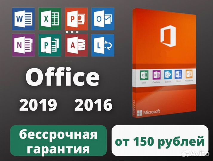 Ключ активации MS Office 2021/2019/2016/365