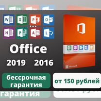 Ключ активации MS Office 2021,2019,2016