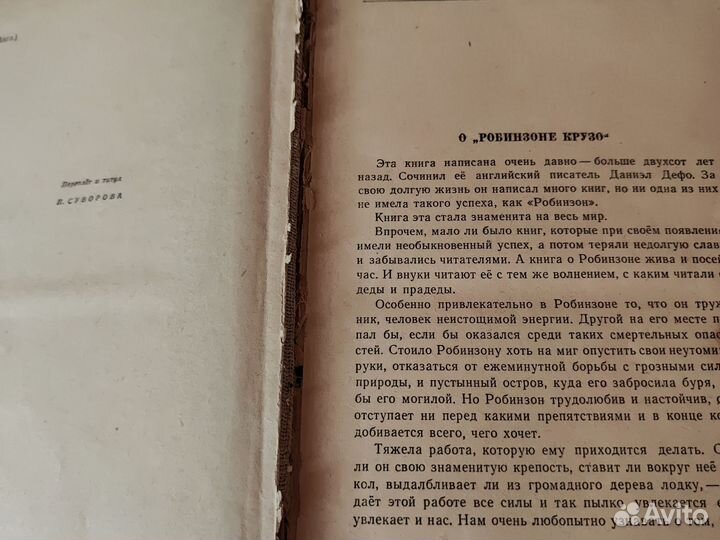 Робинзон Крузо.Маугли