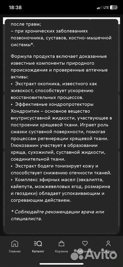 Живокост бальзам