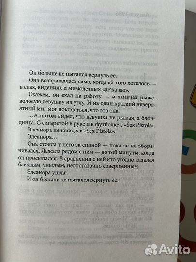 Элеонора и парк. Рэйнбоу Роуэлл