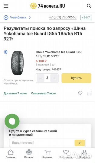 Yokohama Ice Guard IG55 185/65 R15