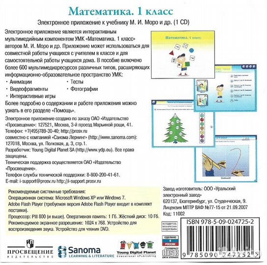 Для школы мр3-диски