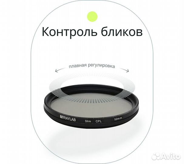 Фильтр поляризационный RayLab CPL Slim 52mm
