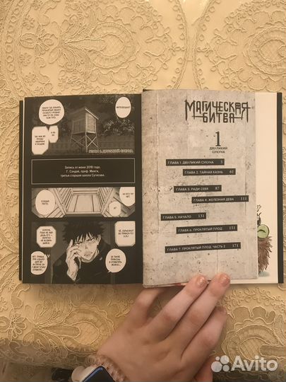 Манга «магическая битва» Гэгэ Акутами