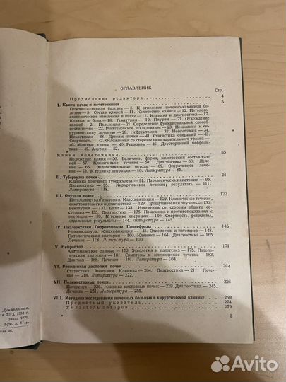 Тальман: Хирургия почек И мочеточников 1934