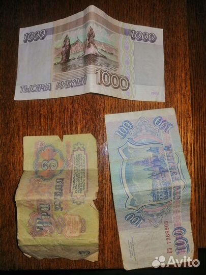 Банкноты СССР и РФ