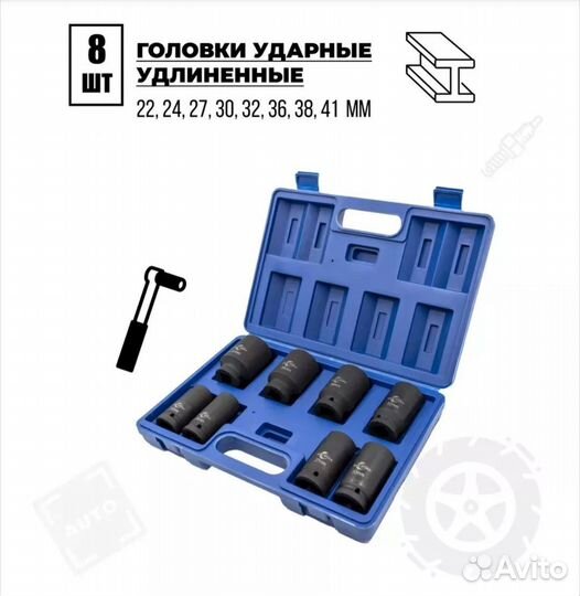 Набор ударных головок 3/4 на гайковёрт