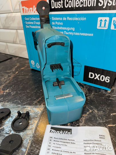 Система пылеудаления makita dx06