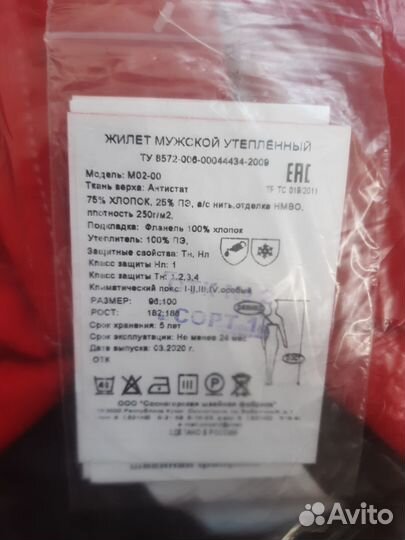 Рабочая спецодежда