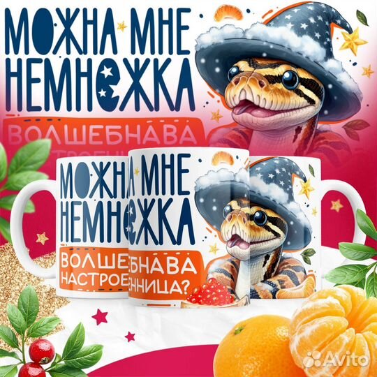 Кружка с Новогодним принтом 2025