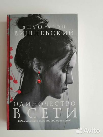 Книга Януш Леон Вишневский 