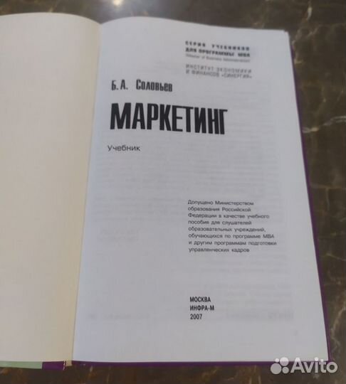 Книга - учебник по маркетингу Соловьев