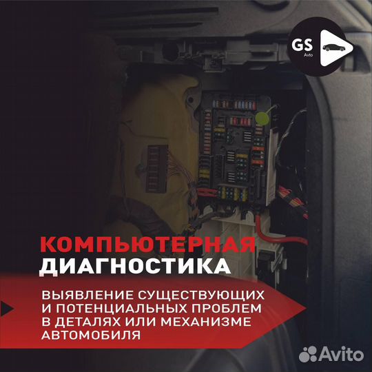 Диагностика автомобиля с выездом/подбор