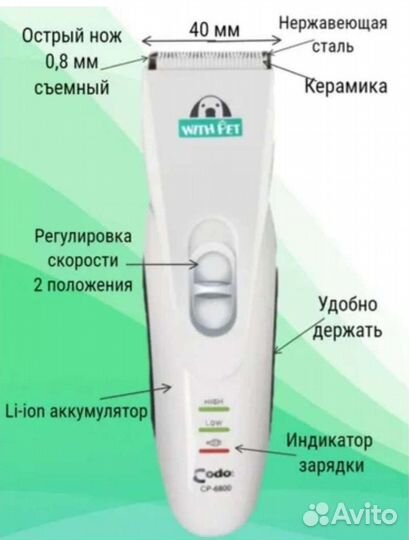 Машинка для стрижки животных