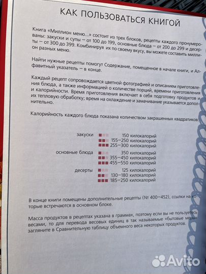 Книга Миллион меню русской кухни