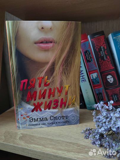 Книги Эммы Скотт