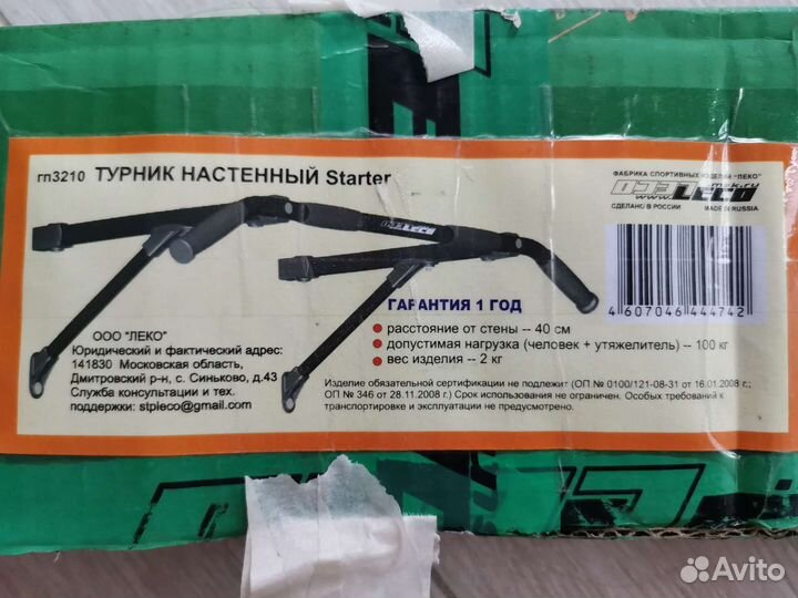 Турник настенный