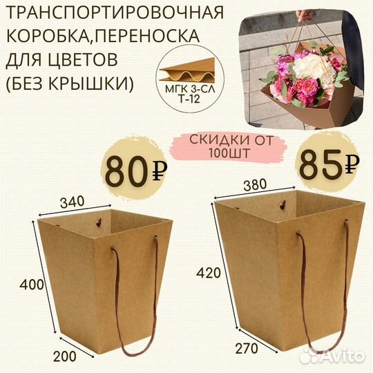 Картонная переноска,коробка для цветов с ручками