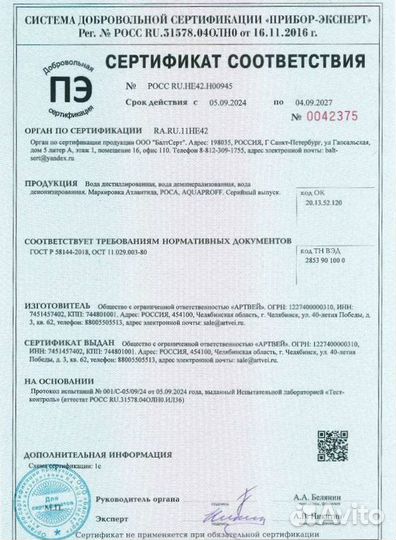 Дистиллированная вода