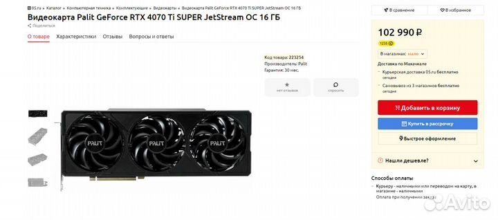 Видеокарта RTX 4070 Ti super