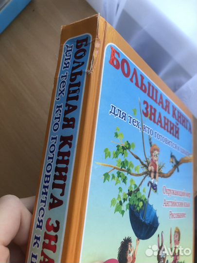 Большая книга знаний