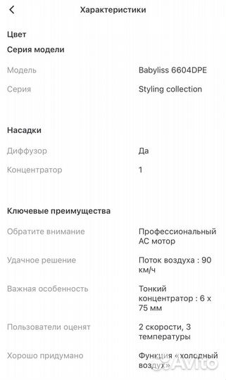 Фен Babyliss 6604DPE