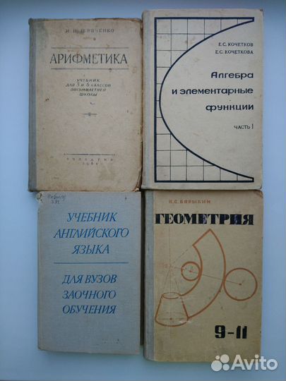 Учебники СССР