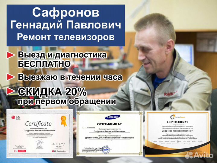 Ремонт телевизоров с гарантией