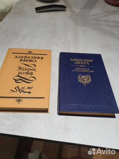 Александр Дюма книги