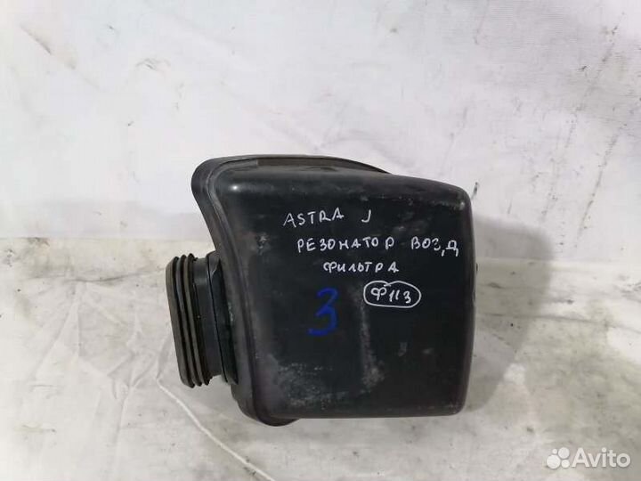 Резонатор воздушного фильтра Opel Astra J До