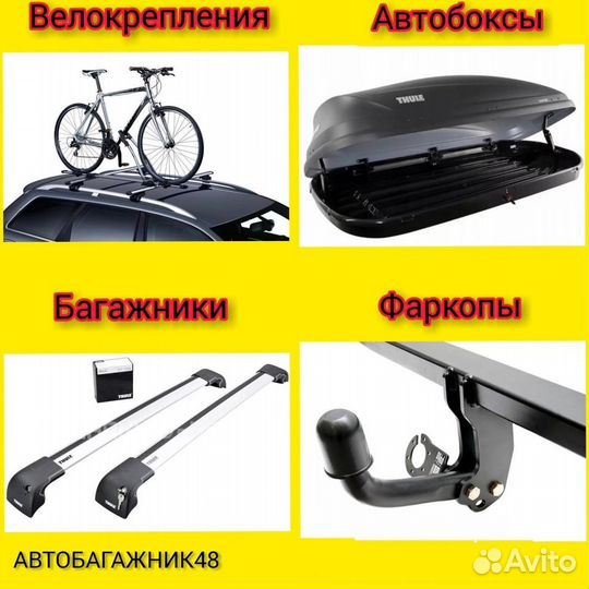 Фаркоп Багажник на любой автомобиль