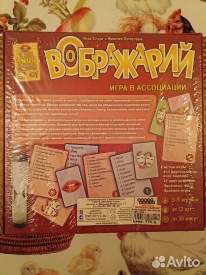 Настольная игра в ассоциации: Воображарий