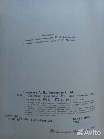 Советская живопись Парамонов А.В. 1981