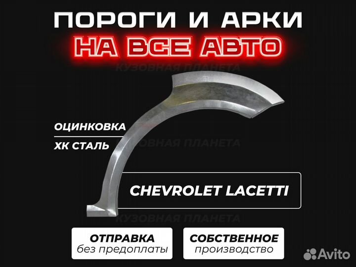 Кузовные пороги Chevrolet Lacetti