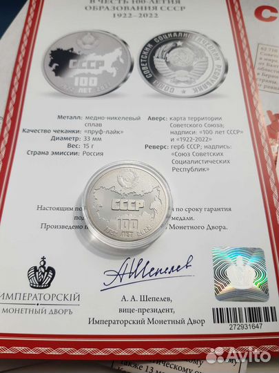 Монета. 100 лет образования СССР