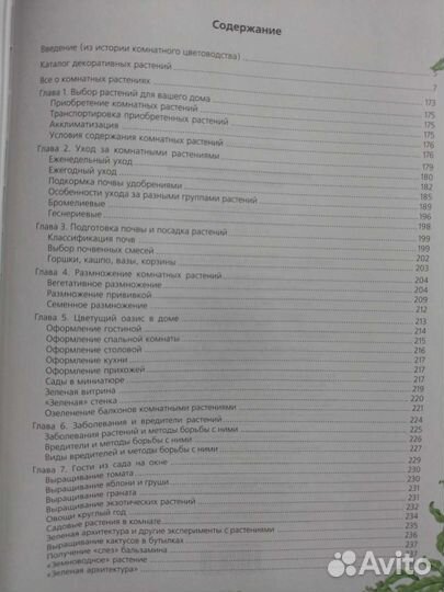 Энциклопедия комнатных растений