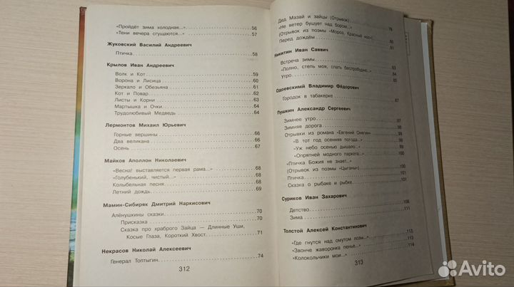 Новейшая хрестоматия по литературе 2 класс