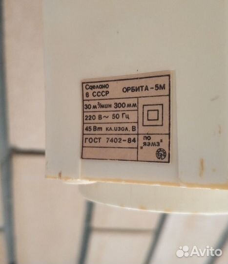 Вентилятор СССР 45Вт Орбита 5М в хорошем состоянии