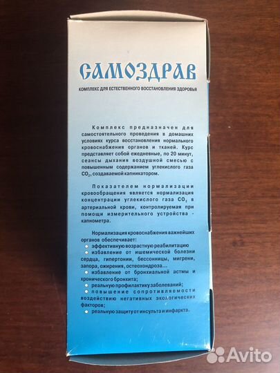 Самоздрав - тренажер физкультурный