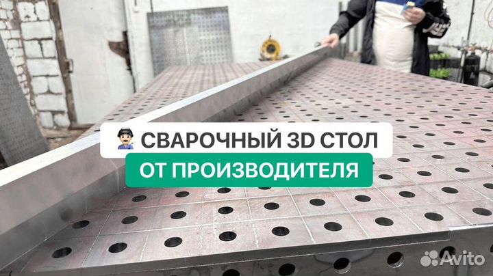Сварочный стол 3D от производителя + оснастка
