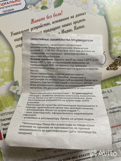 Коврик малый игольчатый Ляпко плоский