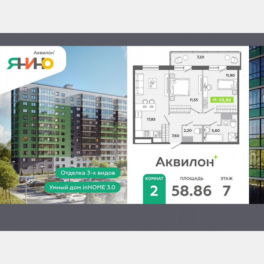 2-к. квартира, 58,9 м², 7/12 эт.